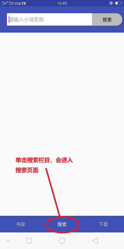 进入搜索页面