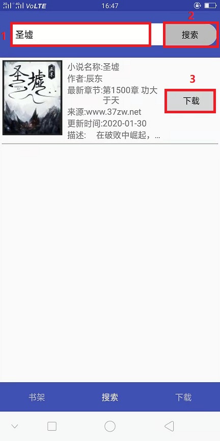 进行小说下载