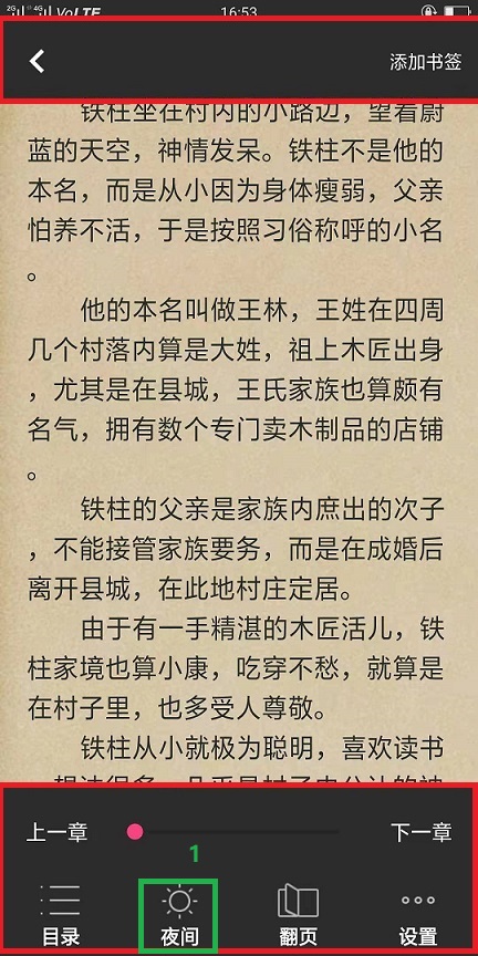 夜间模式