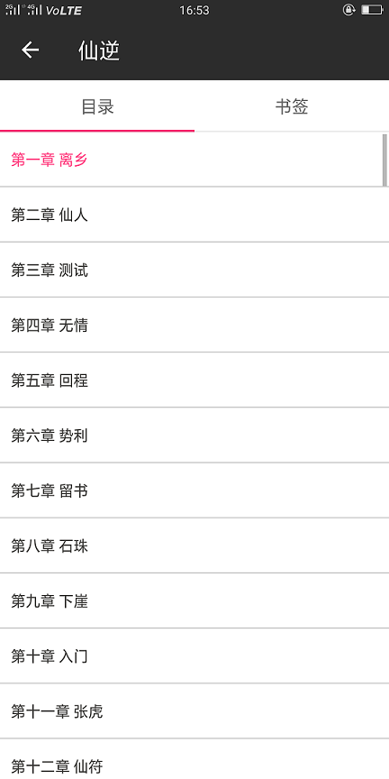章节目录